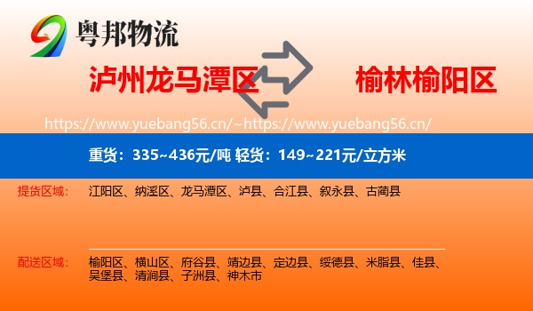泸州龙马潭区到榆阳区物流