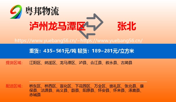 泸州龙马潭区到张北县物流
