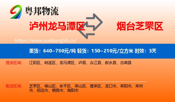 泸州龙马潭区到芝罘区物流专线名片