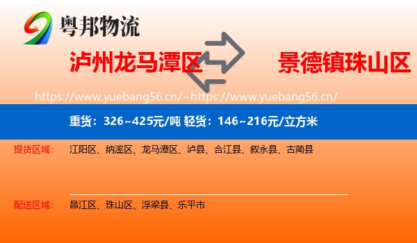 泸州龙马潭区到珠山区物流