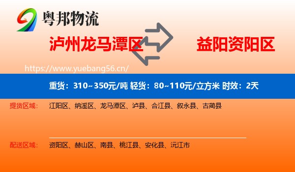 泸州龙马潭区到资阳区物流 泸州龙马潭区到资阳区物流专线名片