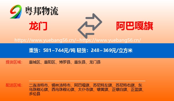 龙门到阿巴嘎旗物流