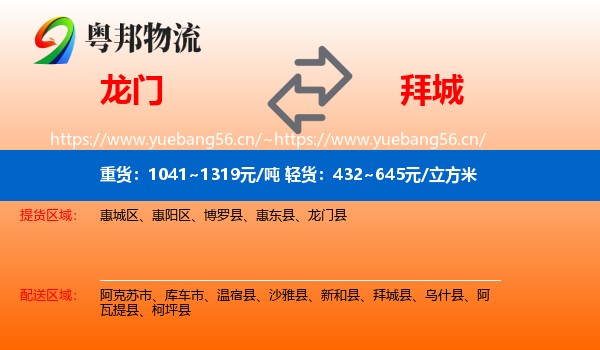 龙门到拜城县物流
