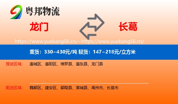 龙门到长葛市物流