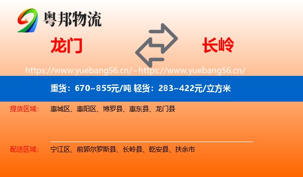 龙门到长岭县物流