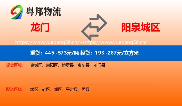 龙门到城区物流