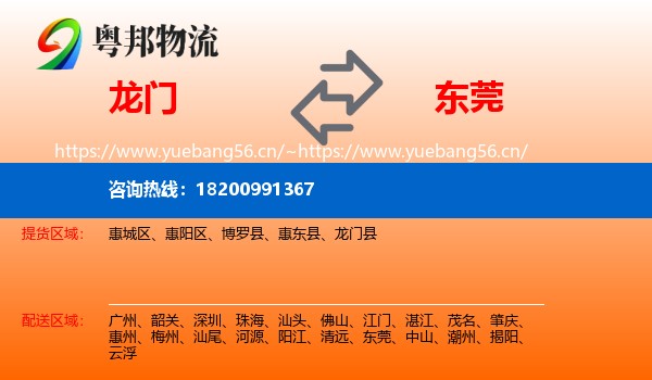 龙门到东莞物流