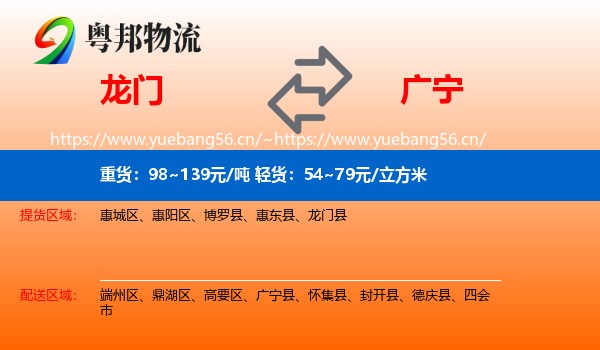 龙门到广宁县物流