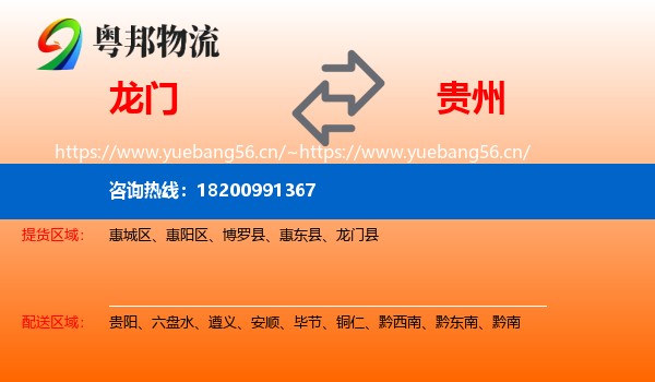龙门到贵州物流
