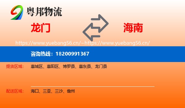 龙门到海南物流