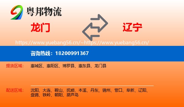 龙门到辽宁物流