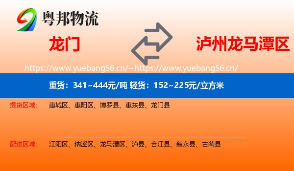 龙门到龙马潭区物流
