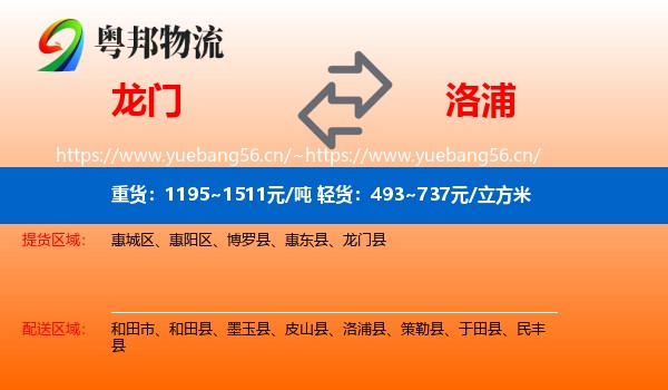 龙门到洛浦县物流