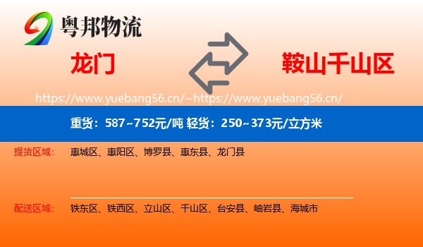 龙门到千山区物流