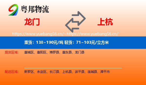 龙门到上杭县物流