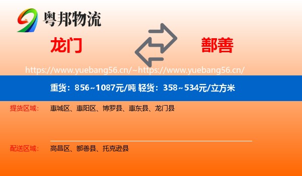 龙门到鄯善县物流
