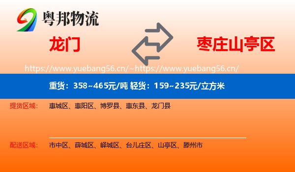 龙门到山亭区物流