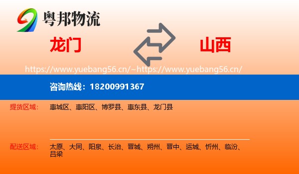 龙门到山西物流