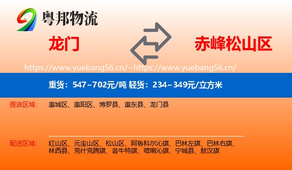 龙门到松山区物流