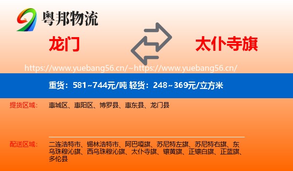 龙门到太仆寺旗物流