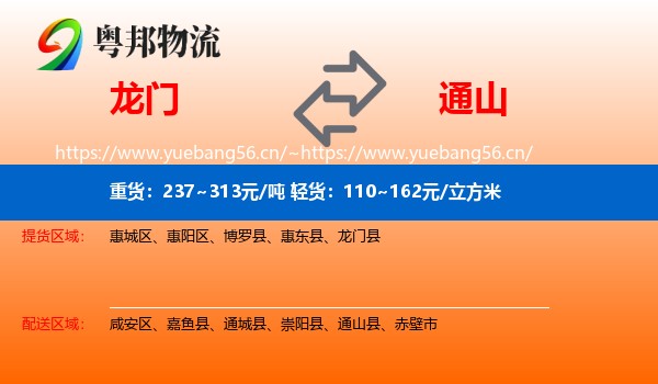 龙门到通山县物流
