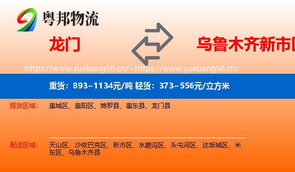 龙门到新市区物流