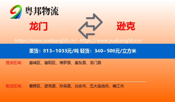 龙门到逊克县物流