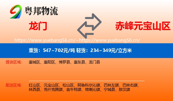 龙门到元宝山区物流