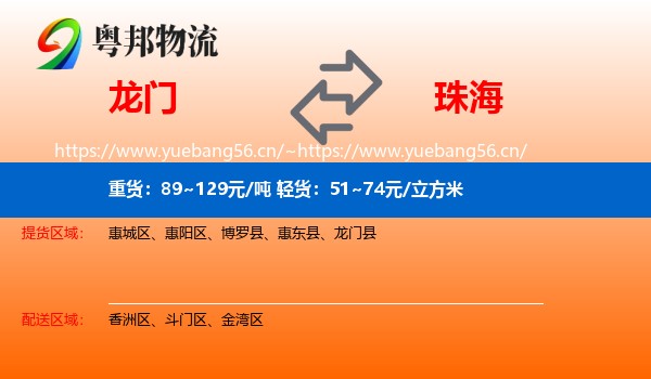 龙门到珠海物流