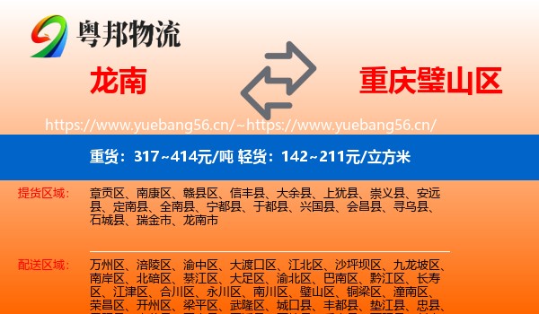 龙南到璧山区物流