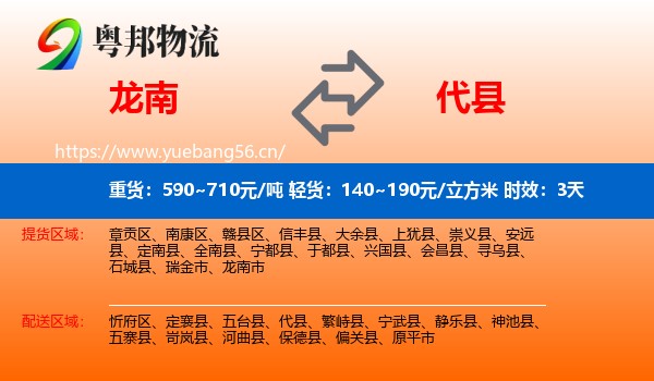 龙南到代县物流专线名片