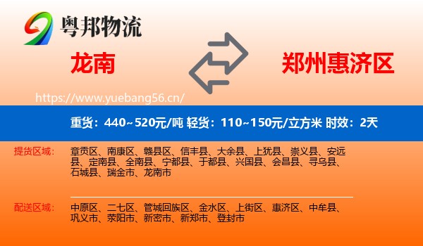龙南到惠济区物流专线名片