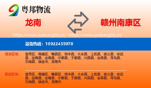龙南到南康区物流