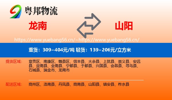 龙南到山阳县物流