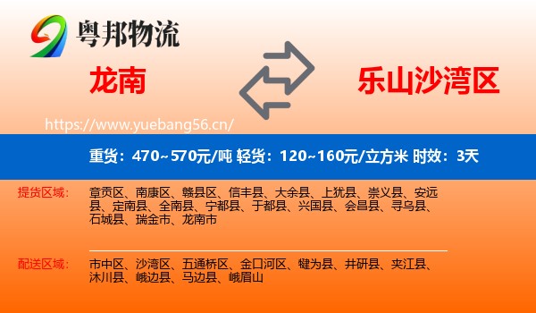 龙南到沙湾区物流专线名片