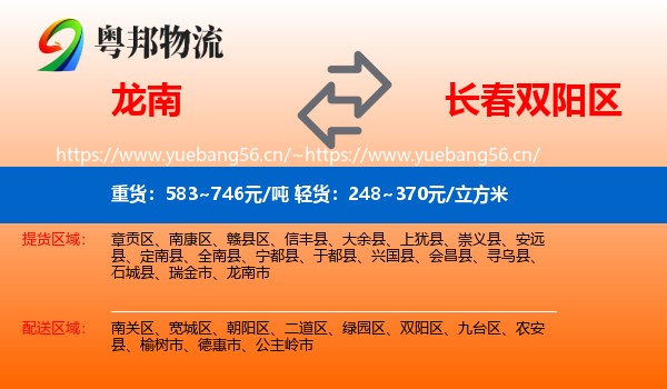 龙南到双阳区物流