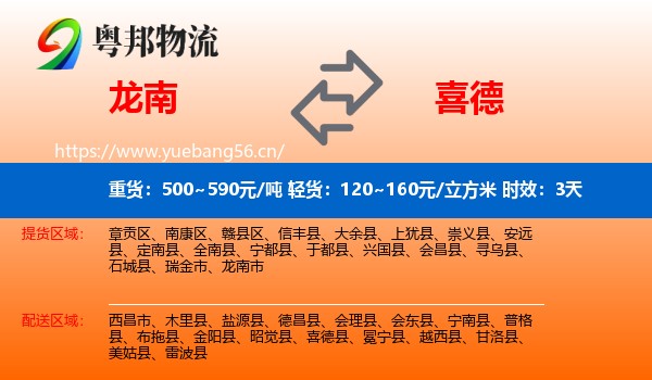 龙南到喜德县物流专线名片