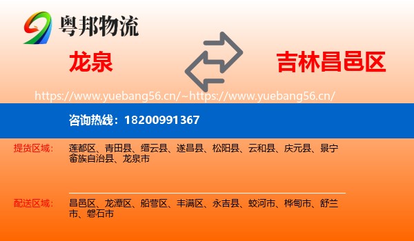 龙泉到昌邑区物流