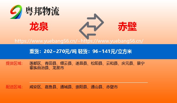 龙泉到赤壁市物流