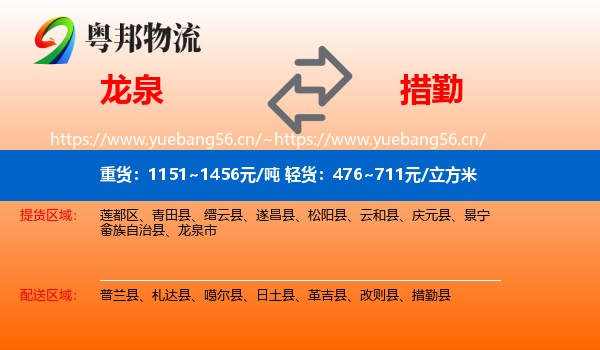 龙泉到措勤县物流
