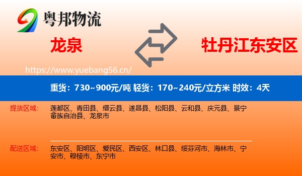 龙泉到东安区物流专线名片