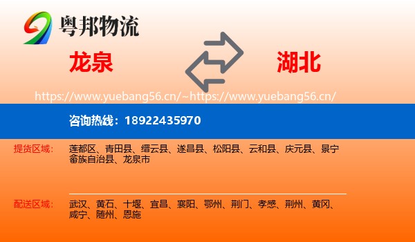 龙泉市到湖北物流专线