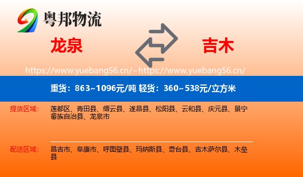 龙泉到吉木萨尔县物流
