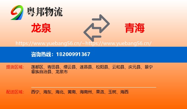 龙泉市到青海物流专线