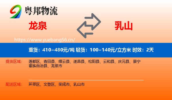 龙泉到乳山市物流专线名片