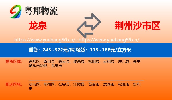 龙泉到沙市区物流
