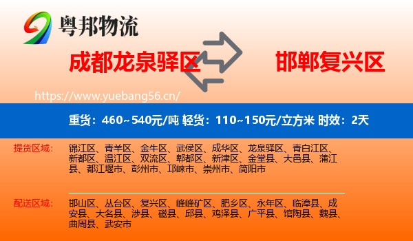 成都龙泉驿区到复兴区物流专线名片