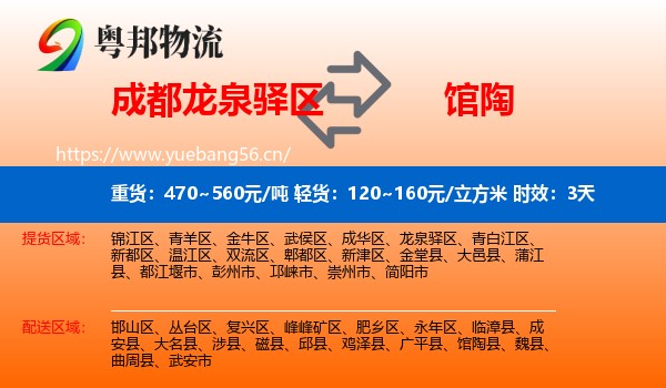 成都龙泉驿区到馆陶县物流 成都龙泉驿区到馆陶县物流专线名片