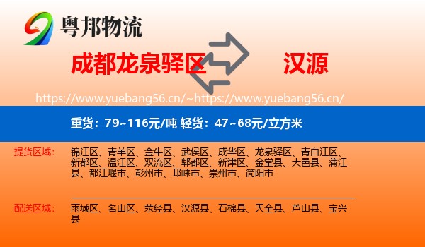 成都龙泉驿区到汉源县物流
