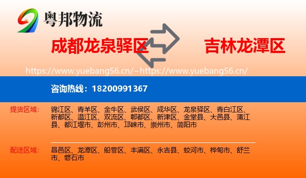 成都龙泉驿区到龙潭区物流